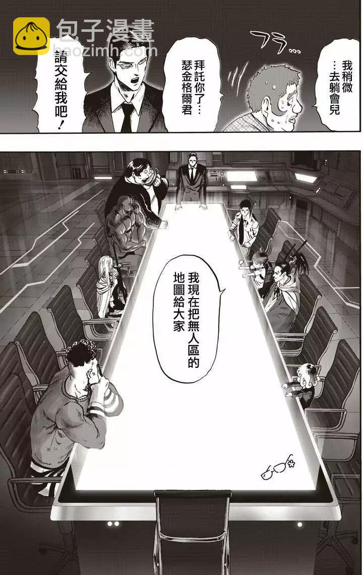 🍜一拳超人 第131回 第20页