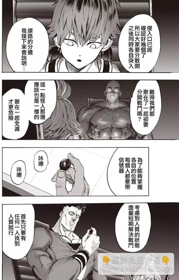 🍜一拳超人 第131回 第21页
