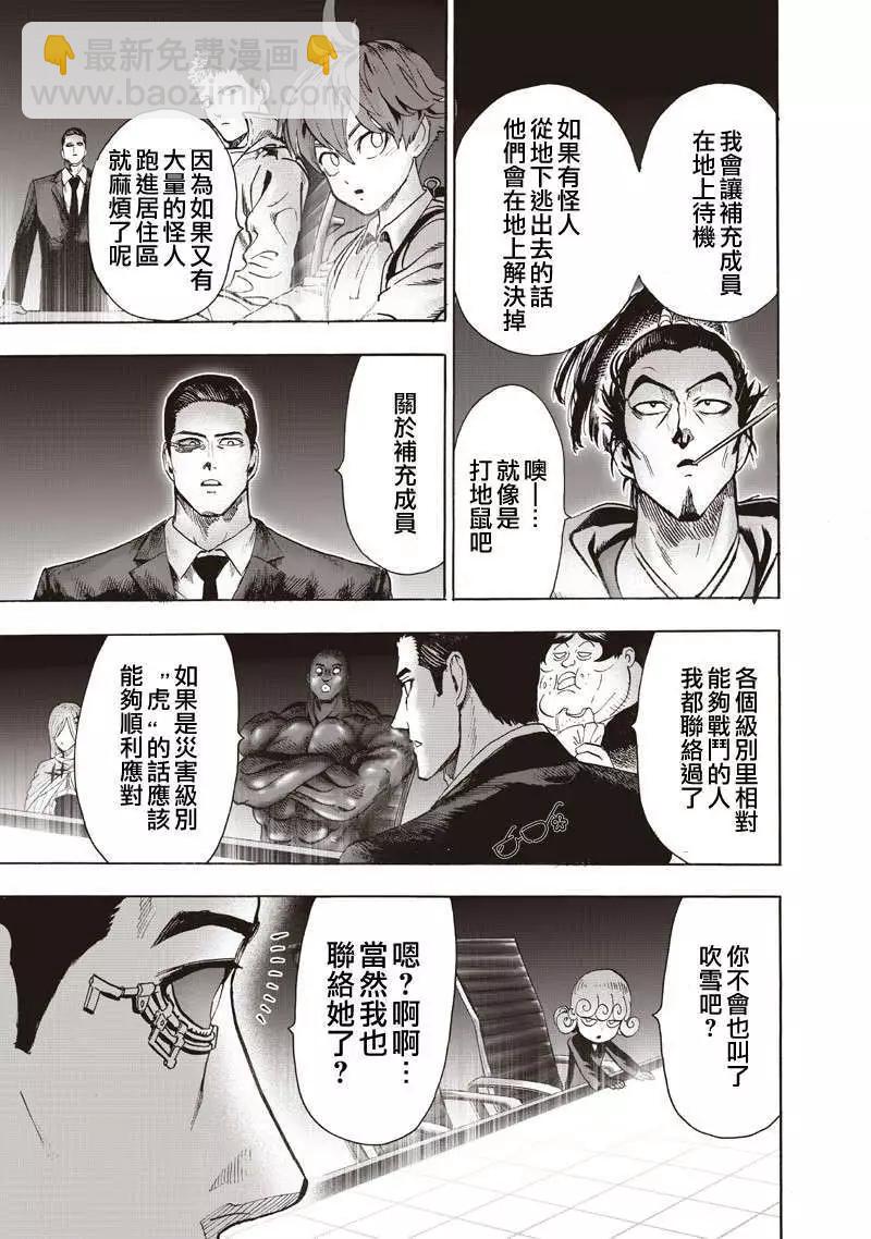 🍜一拳超人 第131回 第22页