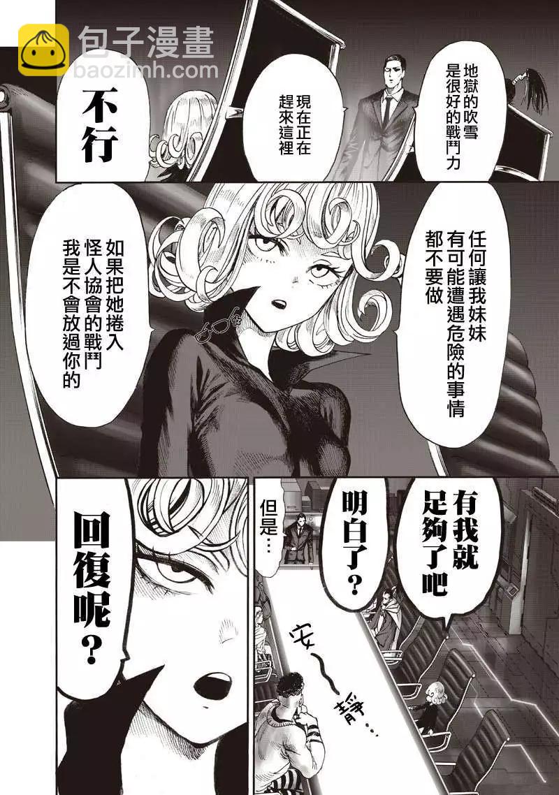 🍜一拳超人 第131回 第23页