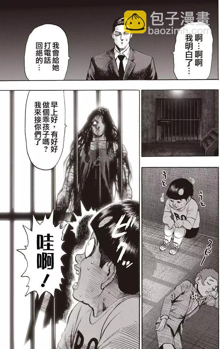 🍜一拳超人 第131回 第24页