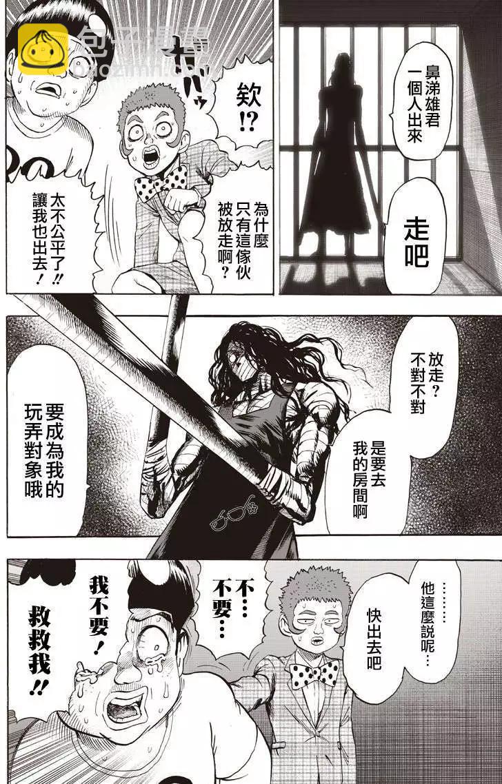 🍜一拳超人 第131回 第25页