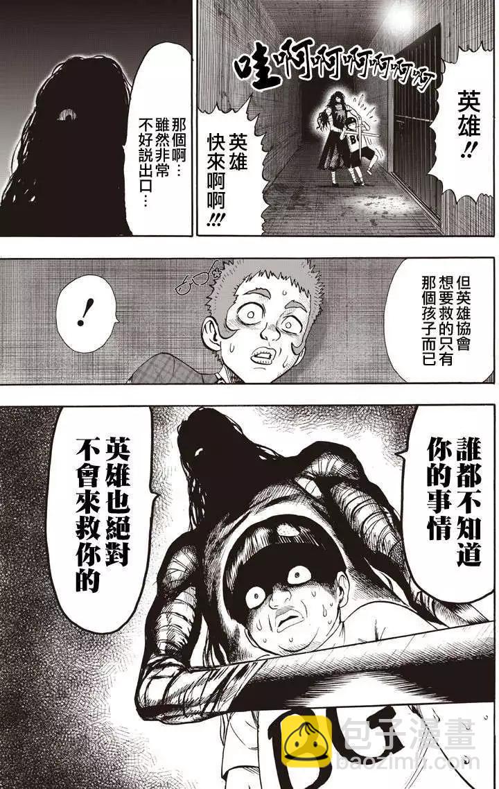 🍜一拳超人 第131回 第26页