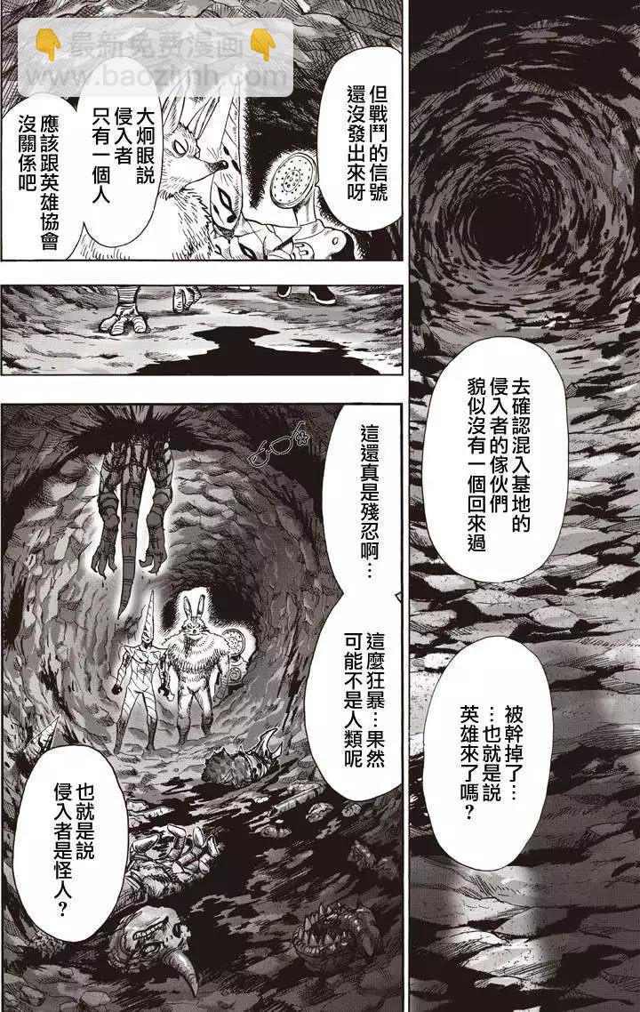 🍜一拳超人 第131回 第27页