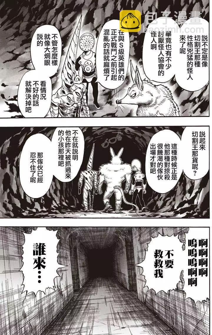 🍜一拳超人 第131回 第28页