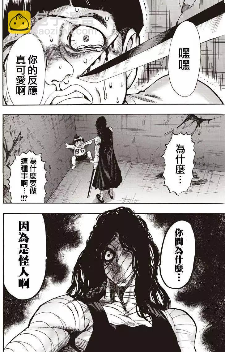 🍜一拳超人 第131回 第29页