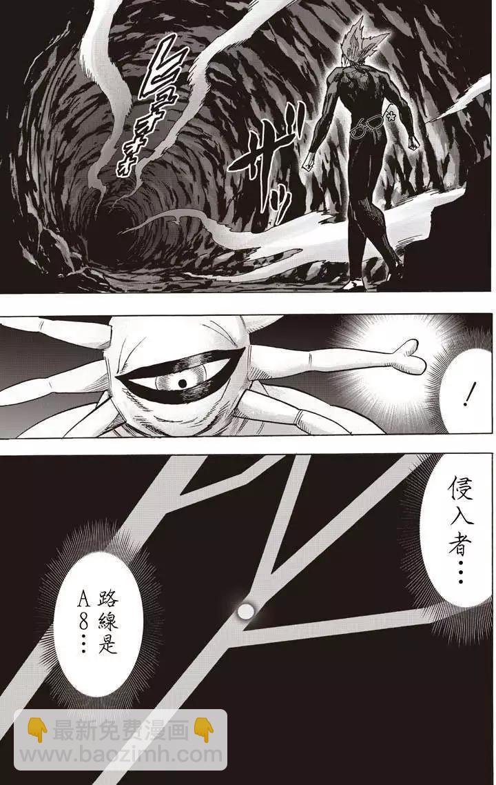 🍜一拳超人 第131回 第3页