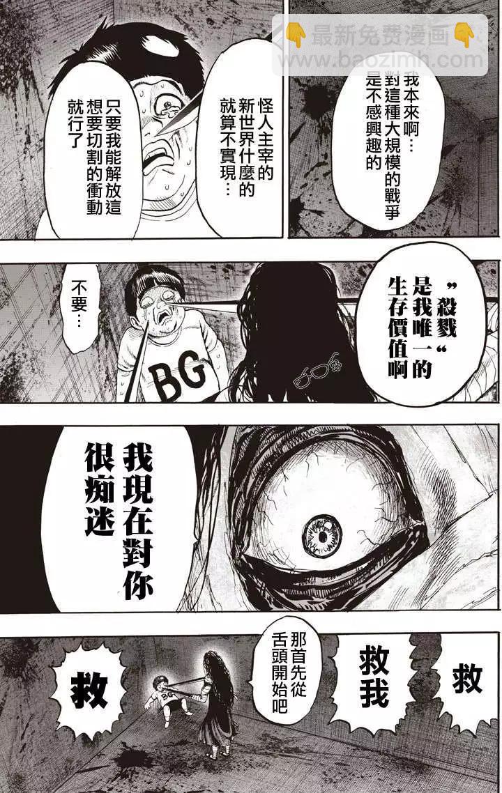 🍜一拳超人 第131回 第30页