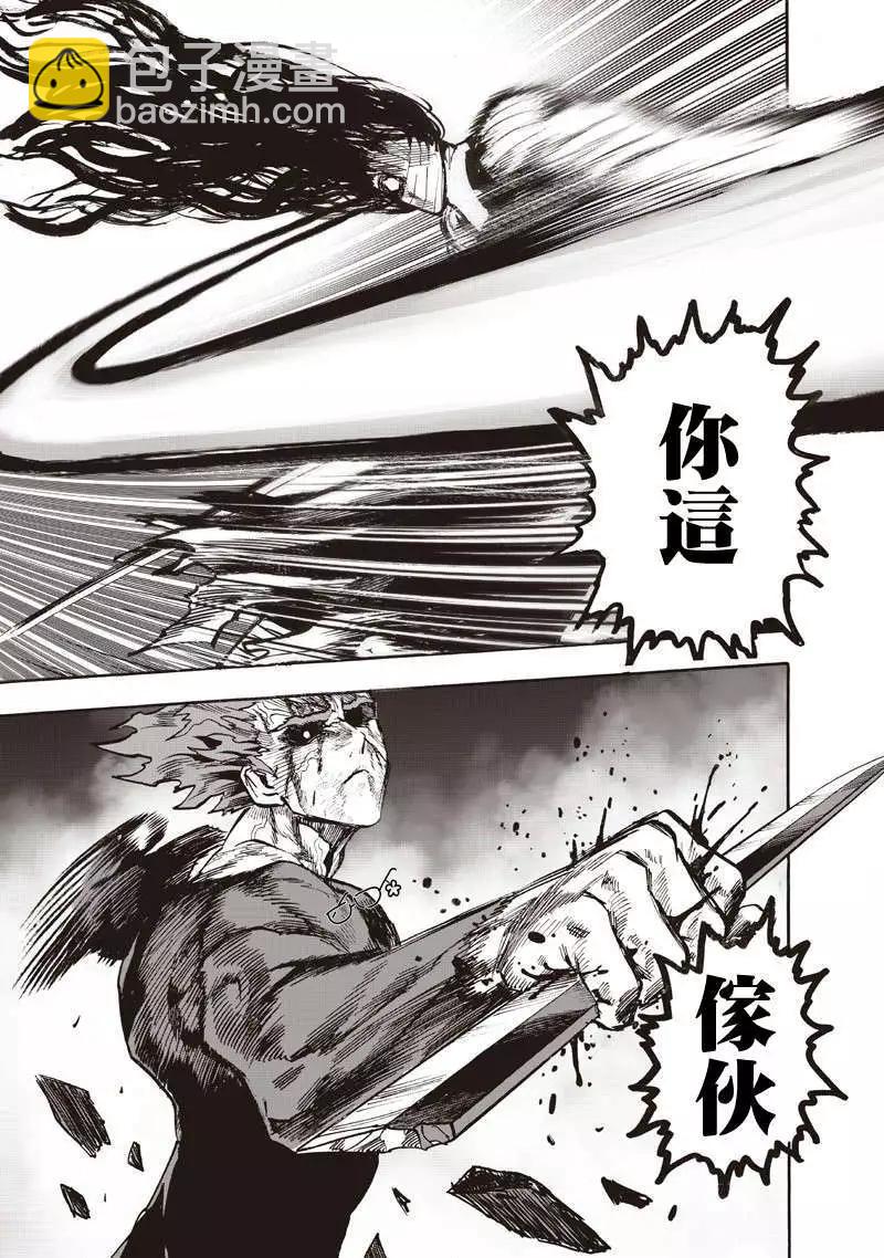 🍜一拳超人 第131回 第32页