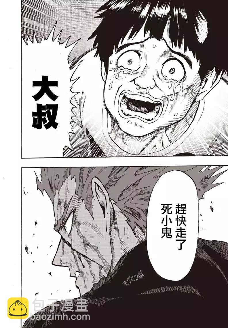 🍜一拳超人 第131回 第37页