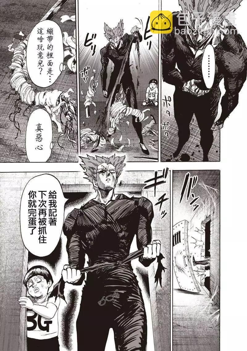 🍜一拳超人 第131回 第38页