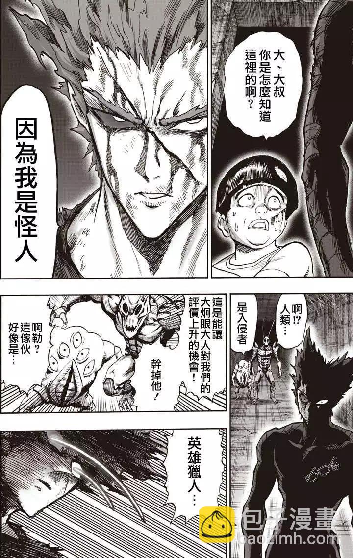 🍜一拳超人 第131回 第39页