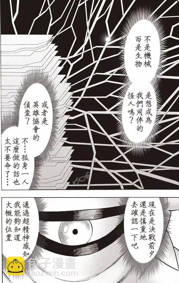 🍜一拳超人 第131回 第4页