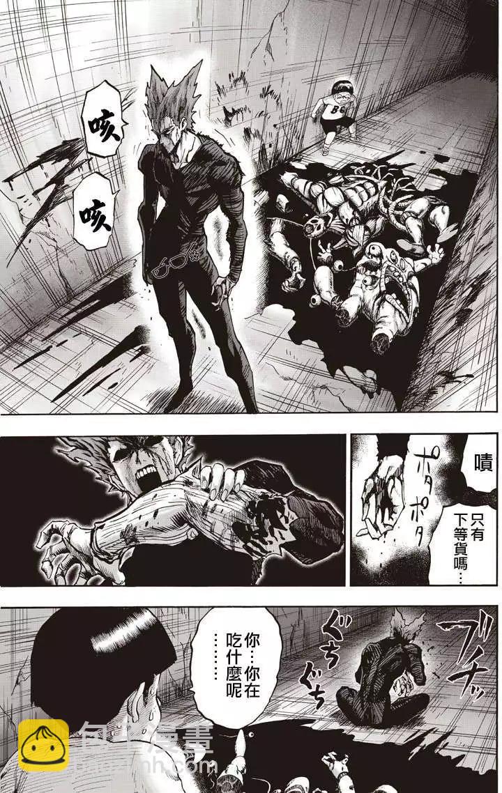 🍜一拳超人 第131回 第40页