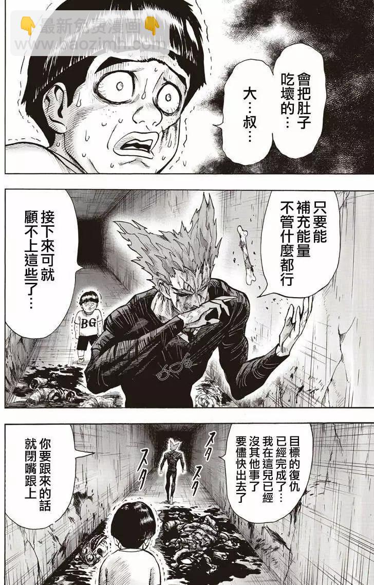 🍜一拳超人 第131回 第41页