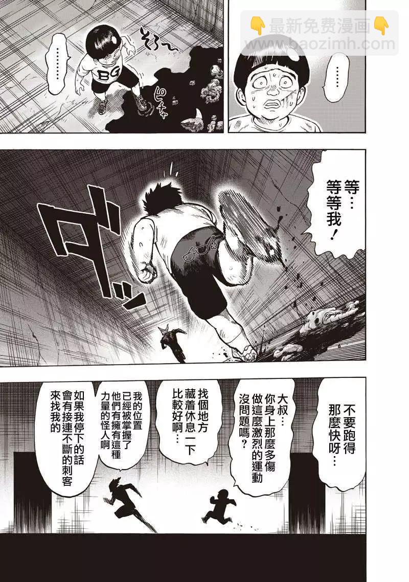 🍜一拳超人 第131回 第42页