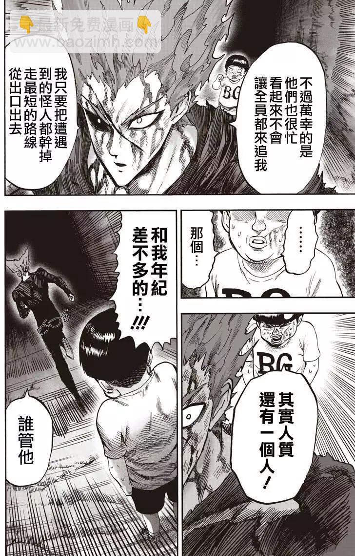🍜一拳超人 第131回 第43页