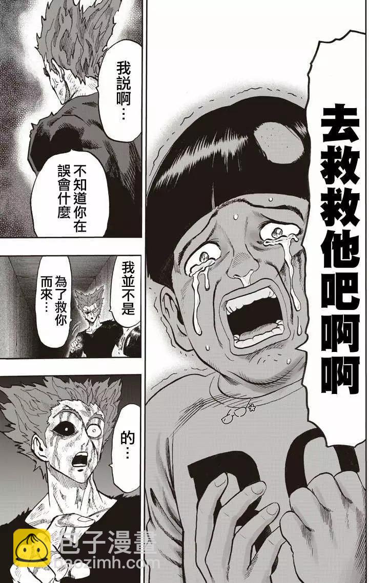 🍜一拳超人 第131回 第44页