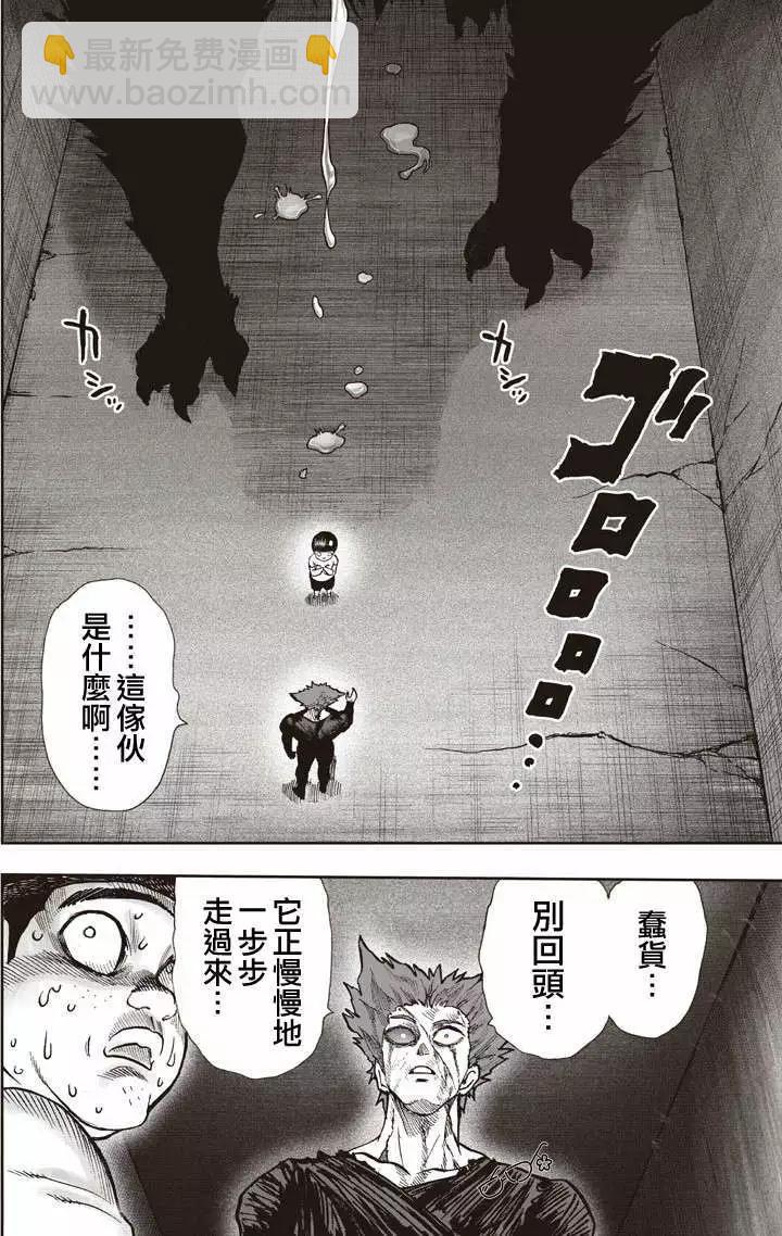 🍜一拳超人 第131回 第45页