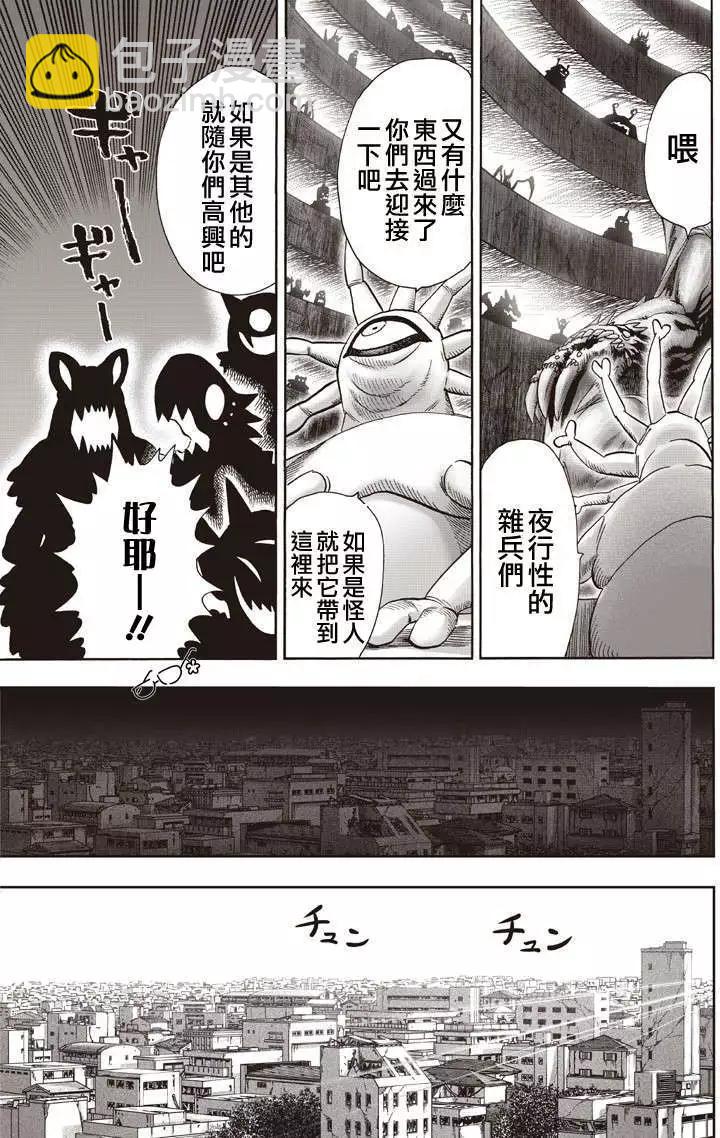 🍜一拳超人 第131回 第5页