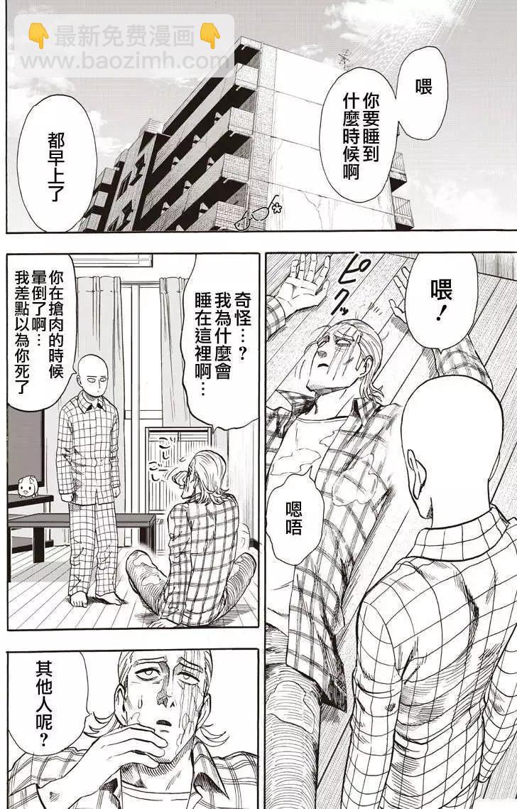 🍜一拳超人 第131回 第6页