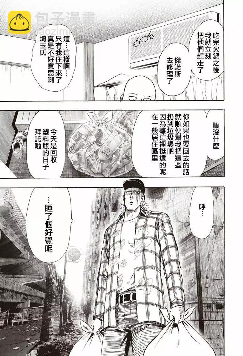 🍜一拳超人 第131回 第7页