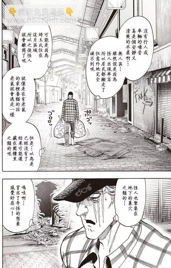 🍜一拳超人 第131回 第8页