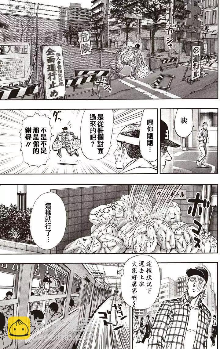 🍜一拳超人 第131回 第9页