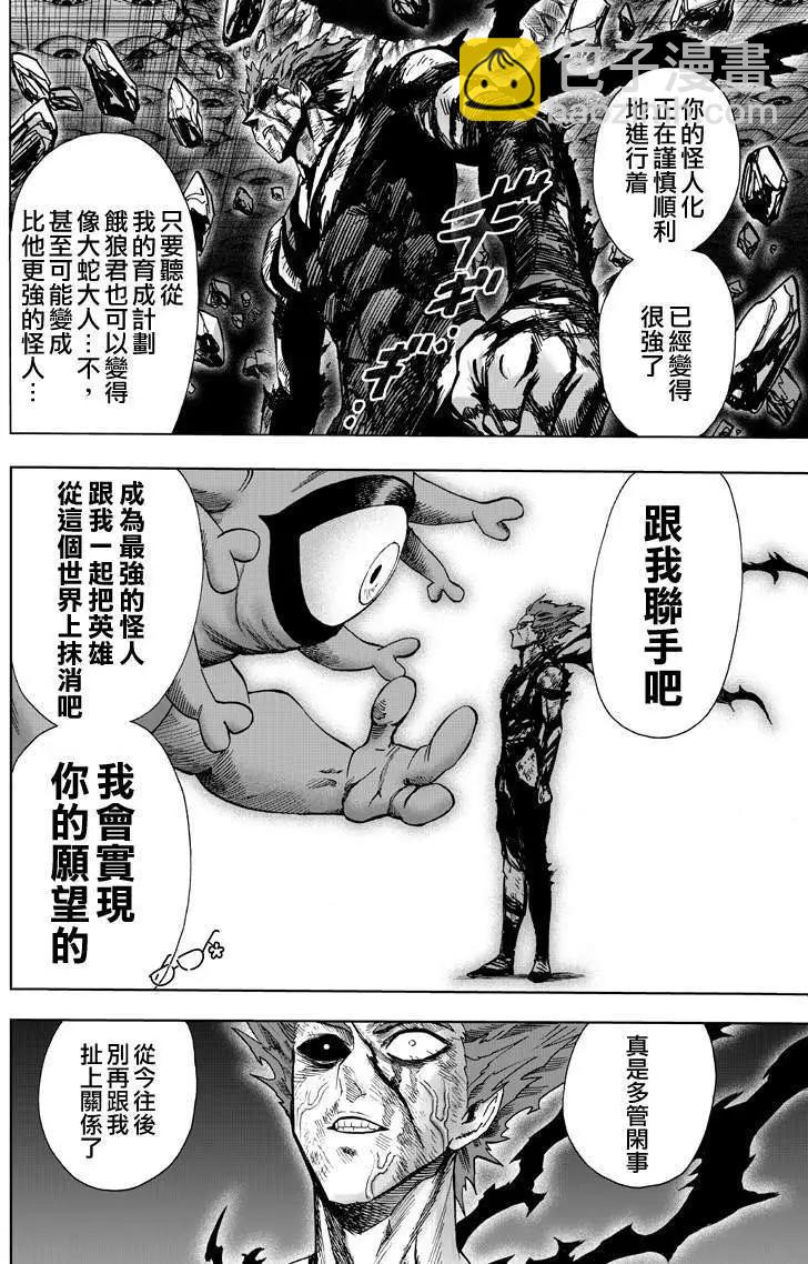 🍜一拳超人 第133回 第10页