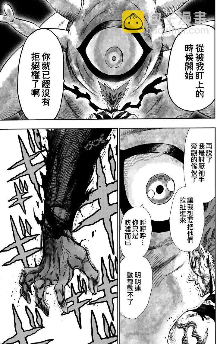 🍜一拳超人 第133回 第11页