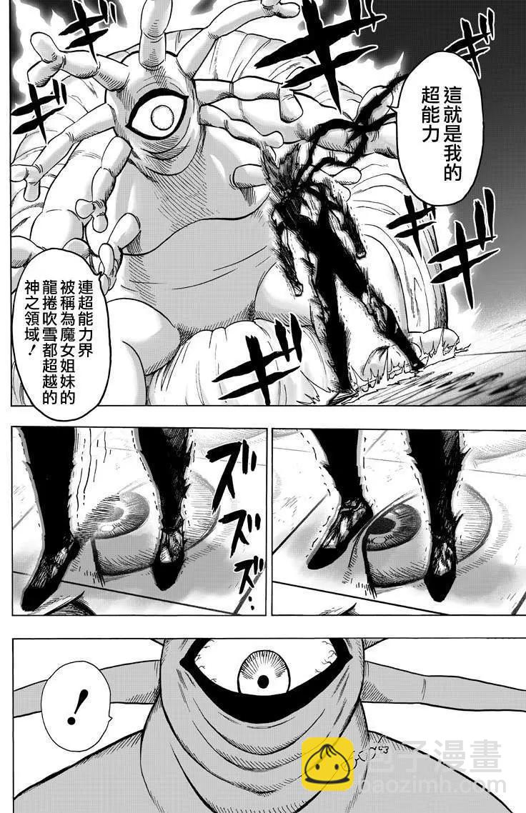 🍜一拳超人 第133回 第12页