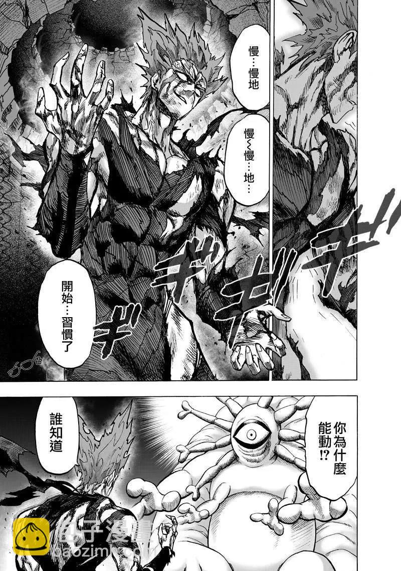 🍜一拳超人 第133回 第13页