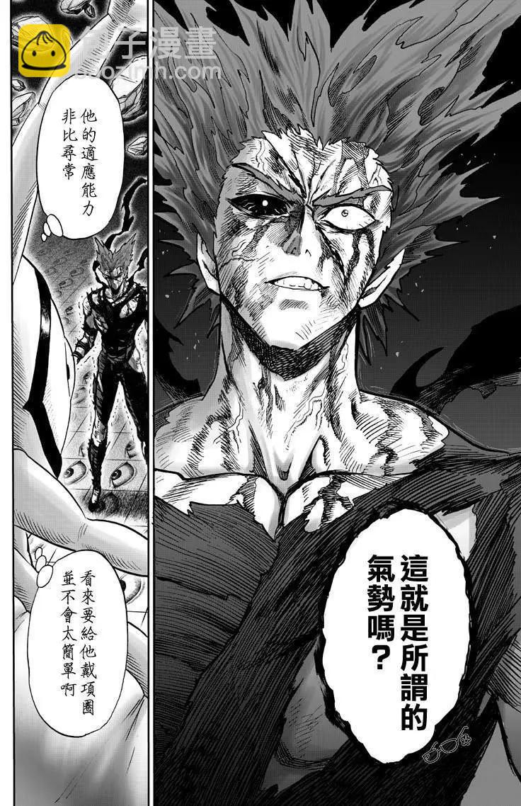 🍜一拳超人 第133回 第14页