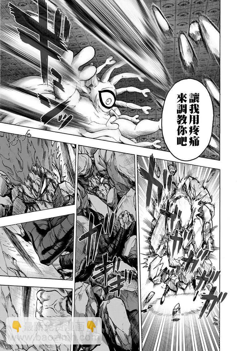 🍜一拳超人 第133回 第15页