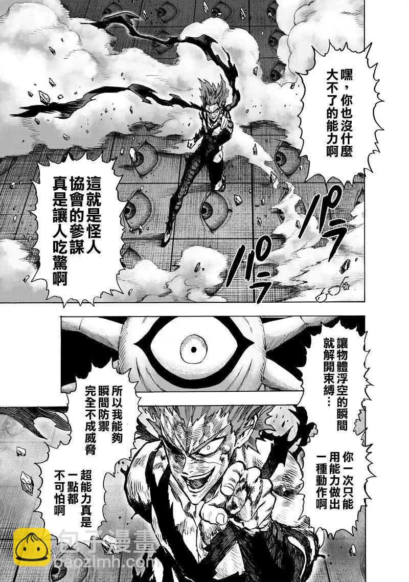 🍜一拳超人 第133回 第17页