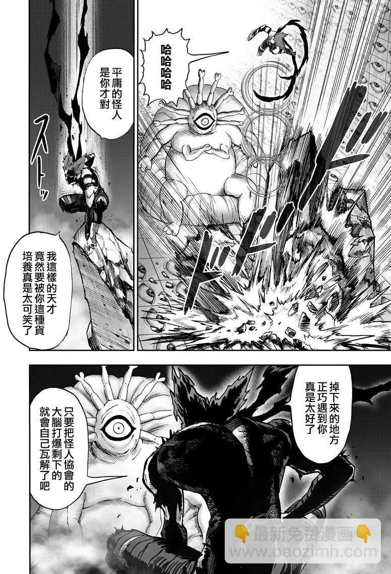 🍜一拳超人 第133回 第18页
