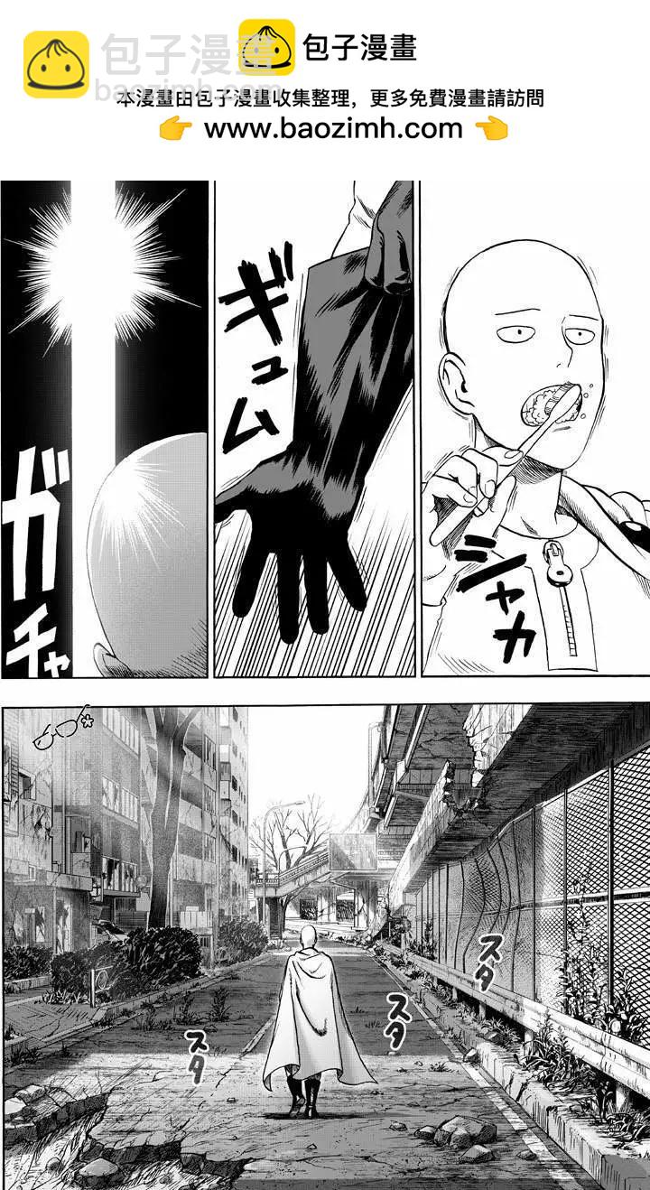 🍜一拳超人 第133回 第2页