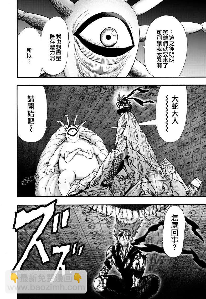 🍜一拳超人 第133回 第20页