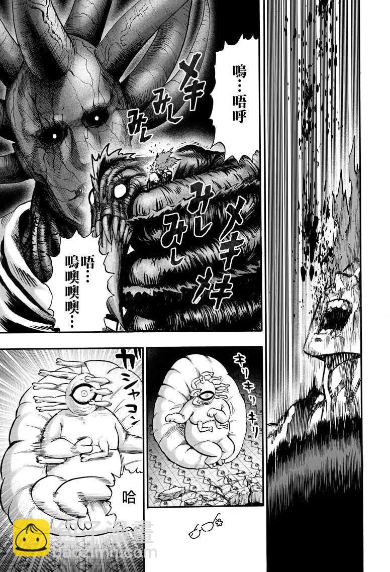 🍜一拳超人 第133回 第23页