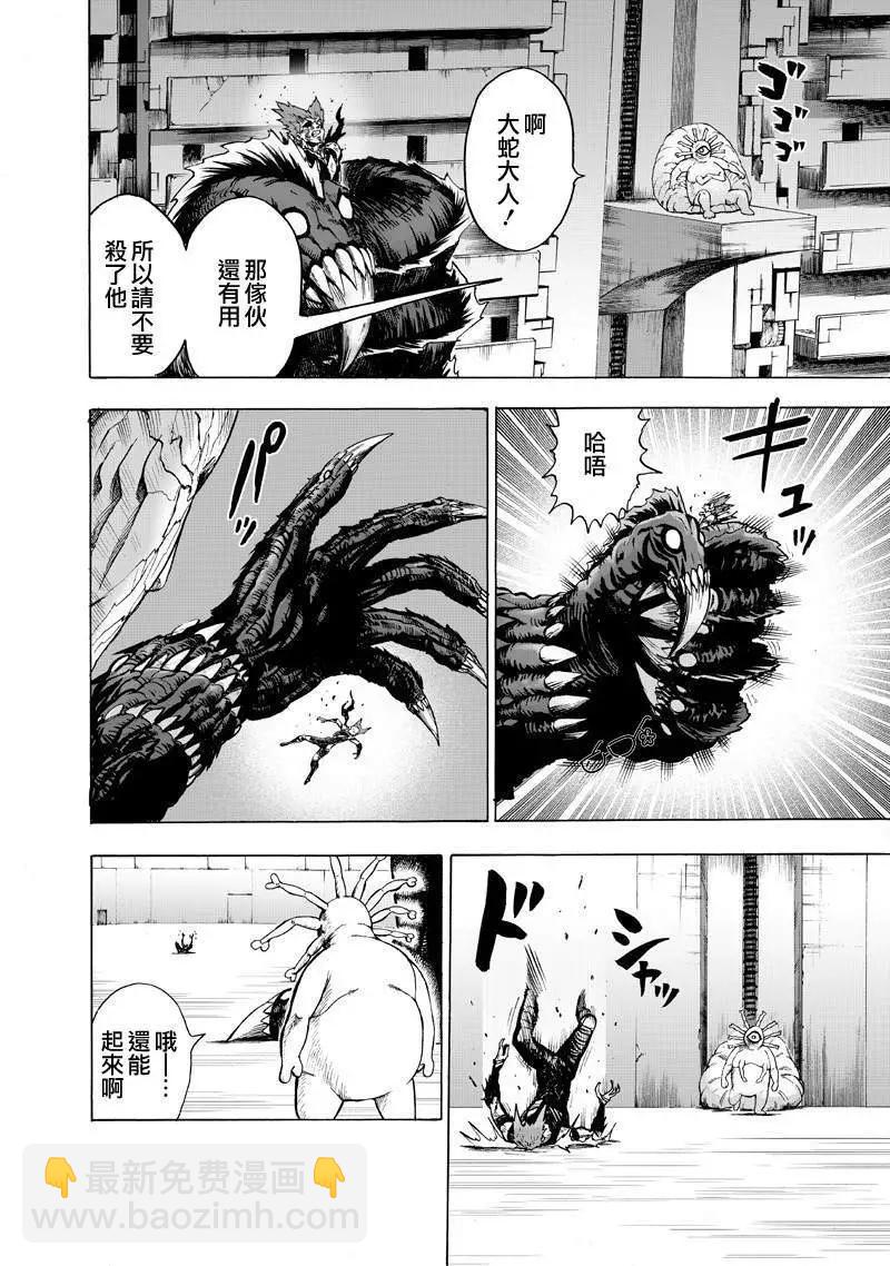 🍜一拳超人 第133回 第25页