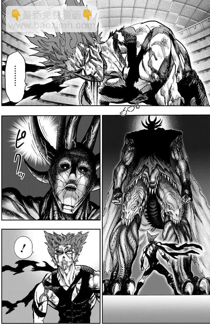 🍜一拳超人 第133回 第27页