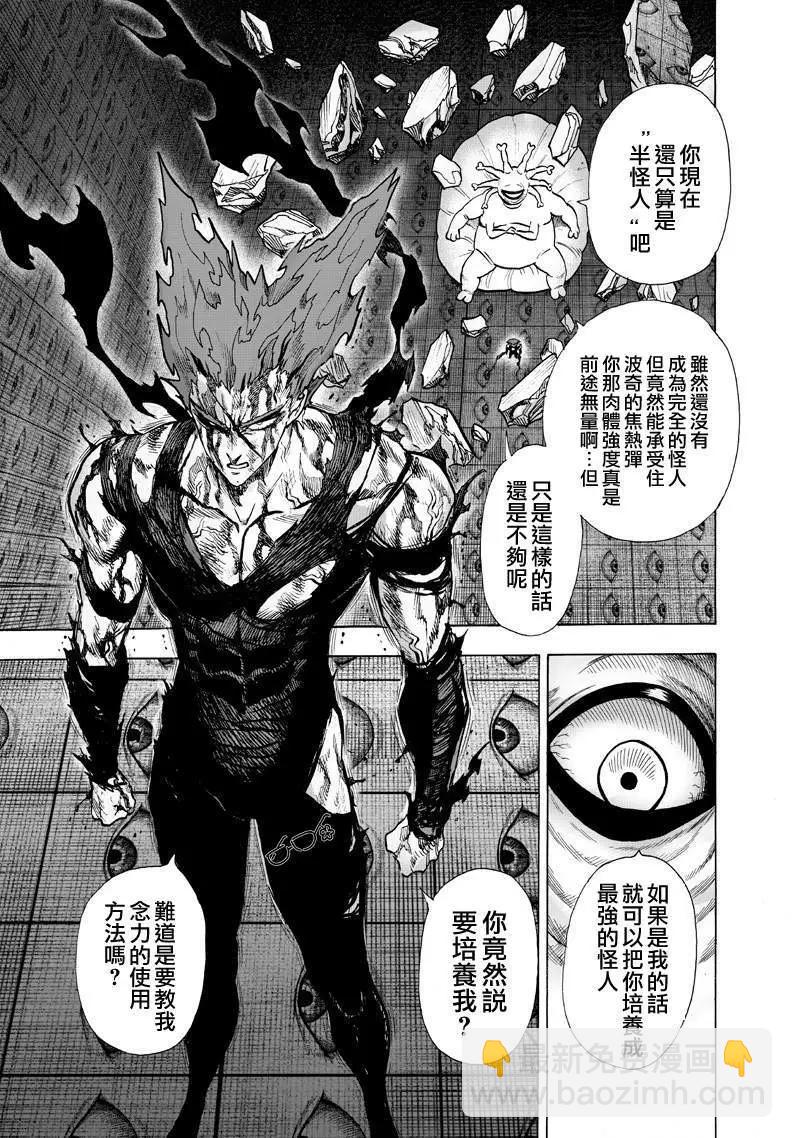 🍜一拳超人 第133回 第3页