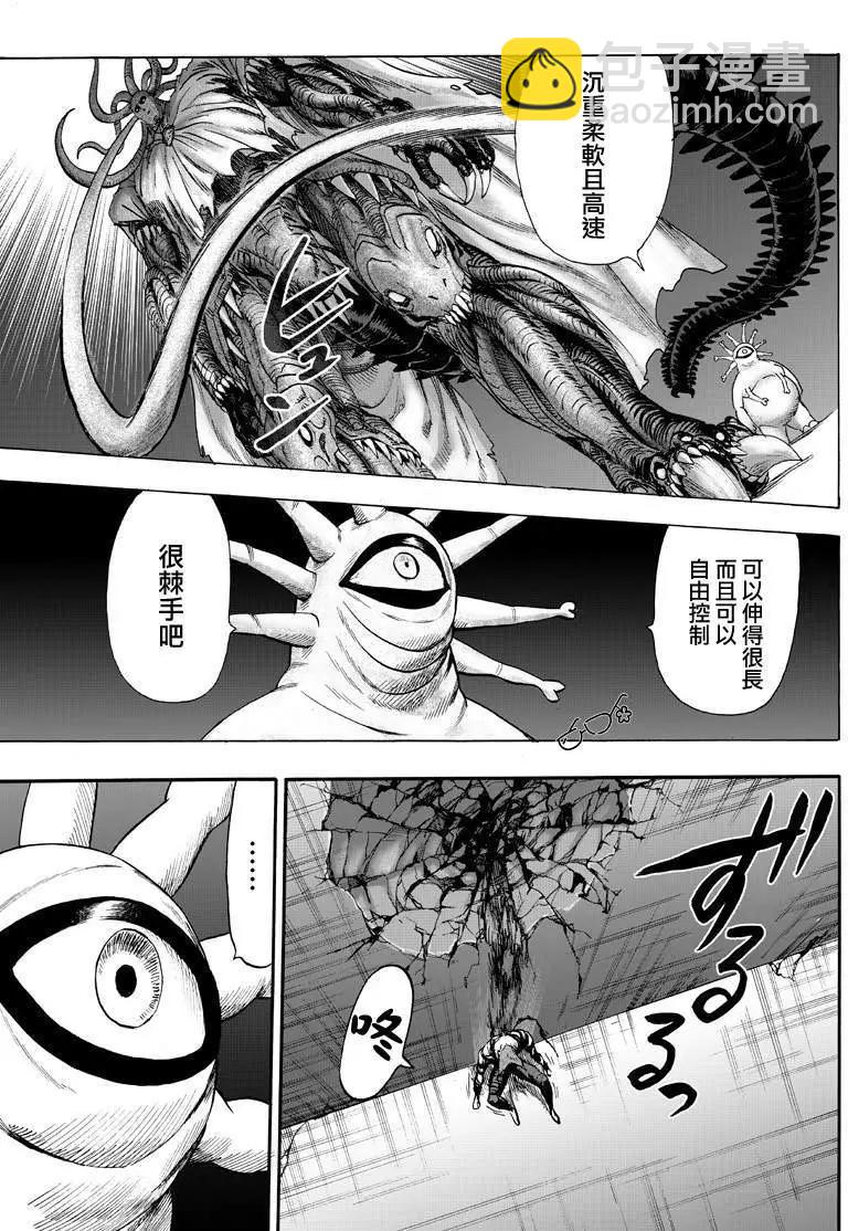 🍜一拳超人 第133回 第30页
