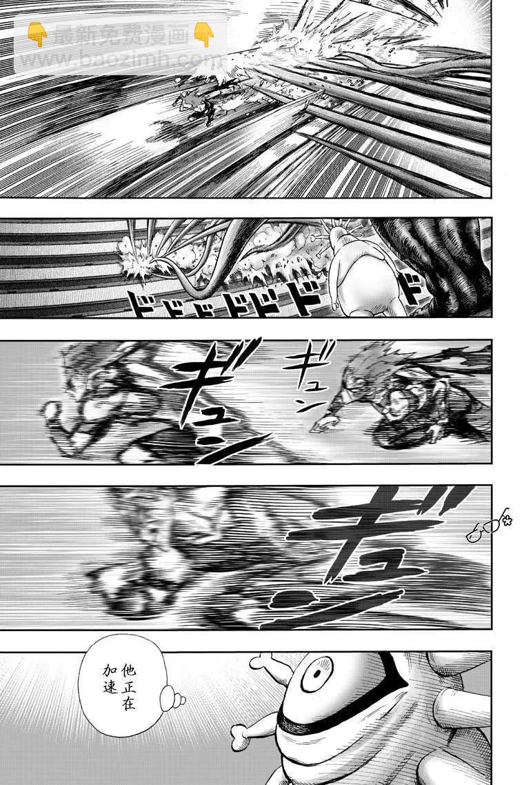 🍜一拳超人 第133回 第36页