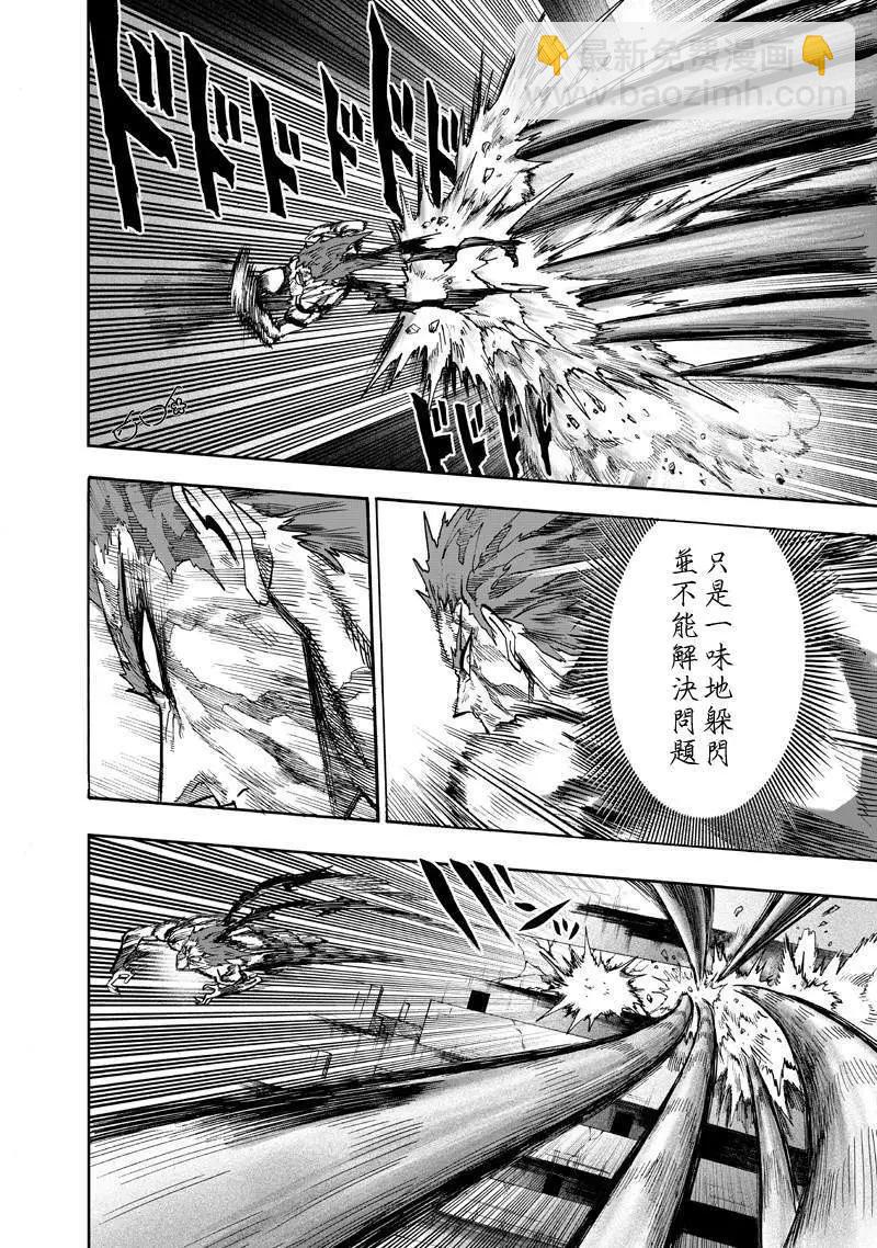 🍜一拳超人 第133回 第38页