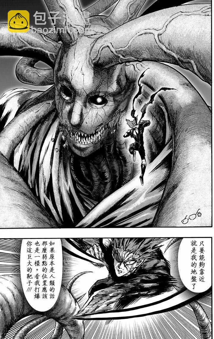 🍜一拳超人 第133回 第39页