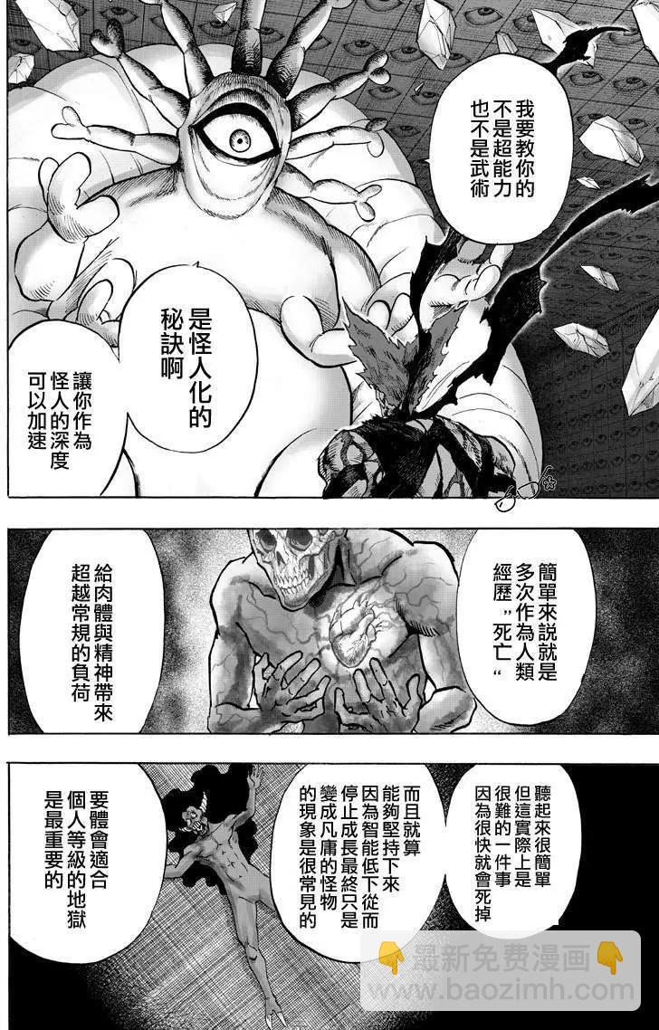 🍜一拳超人 第133回 第4页