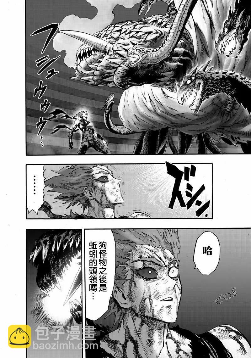 🍜一拳超人 第133回 第44页