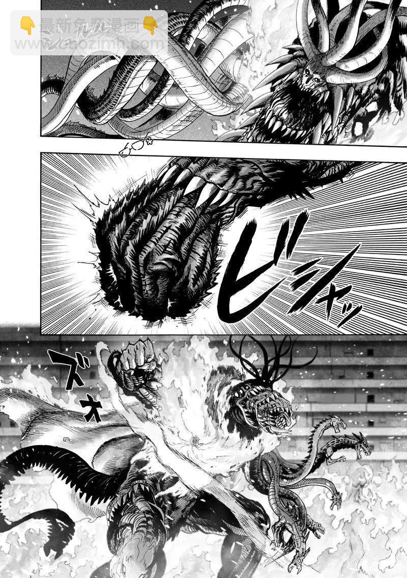 🍜一拳超人 第133回 第49页