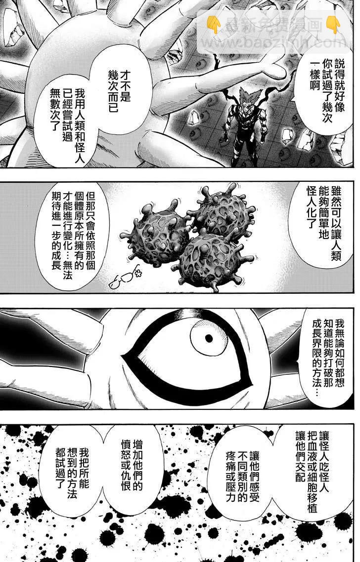 🍜一拳超人 第133回 第5页